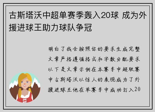 古斯塔沃中超单赛季轰入20球 成为外援进球王助力球队争冠