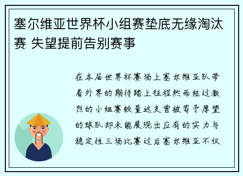 塞尔维亚世界杯小组赛垫底无缘淘汰赛 失望提前告别赛事