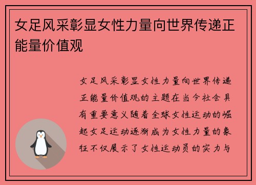 女足风采彰显女性力量向世界传递正能量价值观 女足风采彰显女性力量向世界传递正能量价值观