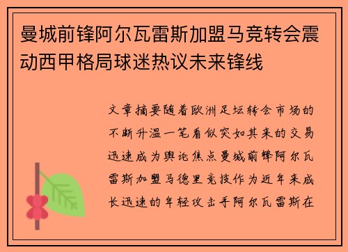 曼城前锋阿尔瓦雷斯加盟马竞转会震动西甲格局球迷热议未来锋线 曼城前锋阿尔瓦雷斯加盟马竞转会震动西甲格局球迷热议未来锋线