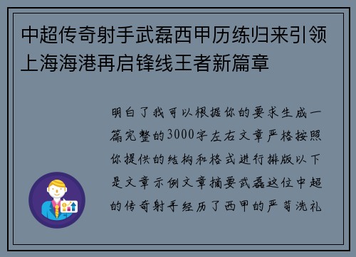 中超传奇射手武磊西甲历练归来引领上海海港再启锋线王者新篇章 中超传奇射手武磊西甲历练归来引领上海海港再启锋线王者新篇章